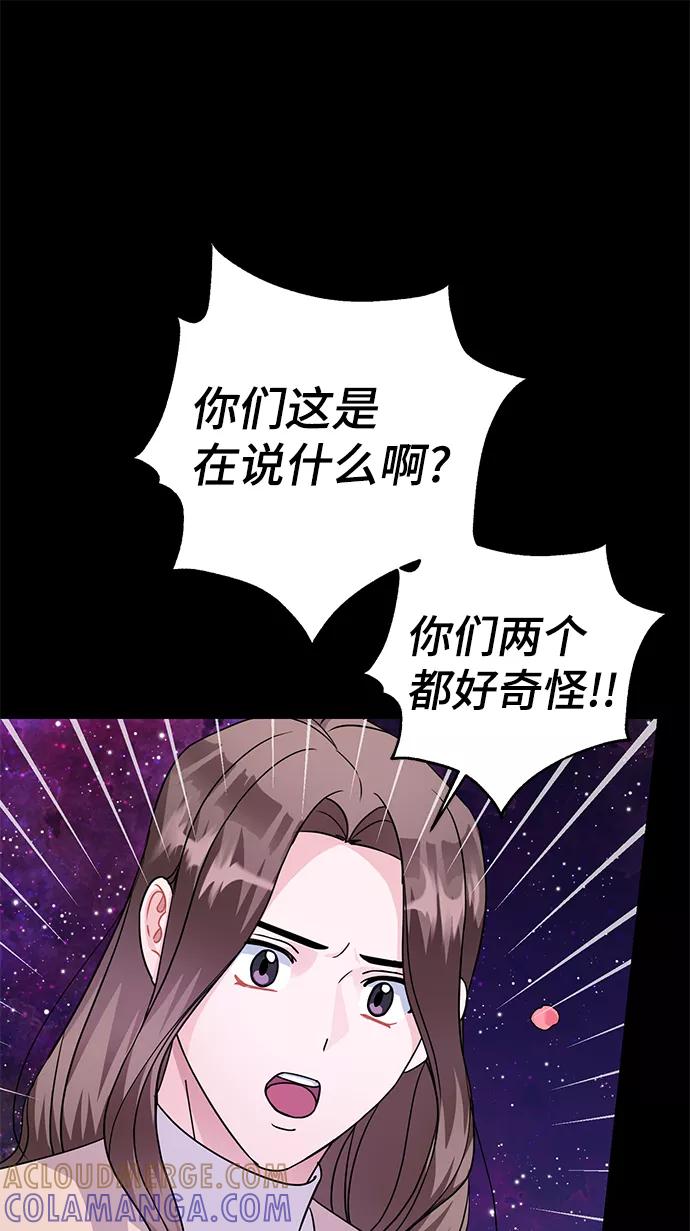 《神圣的爱豆》第85话 第45页