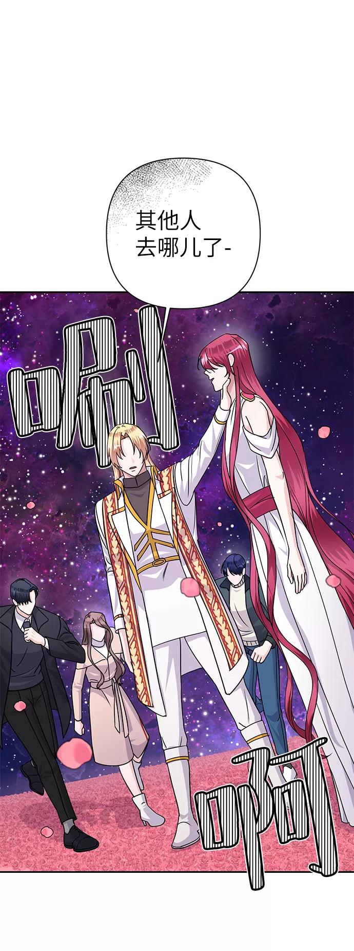 《神圣的爱豆》第85话 第20页