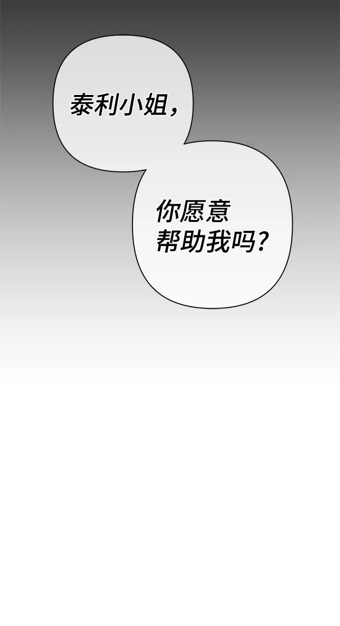 《神圣的爱豆》第85话 第84页