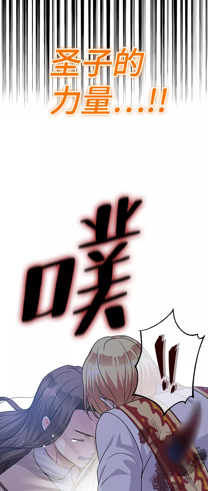 《神圣的爱豆》第85话 第94页