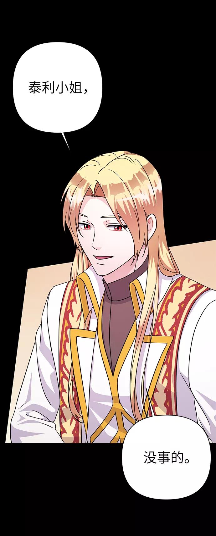 《神圣的爱豆》第85话 第50页