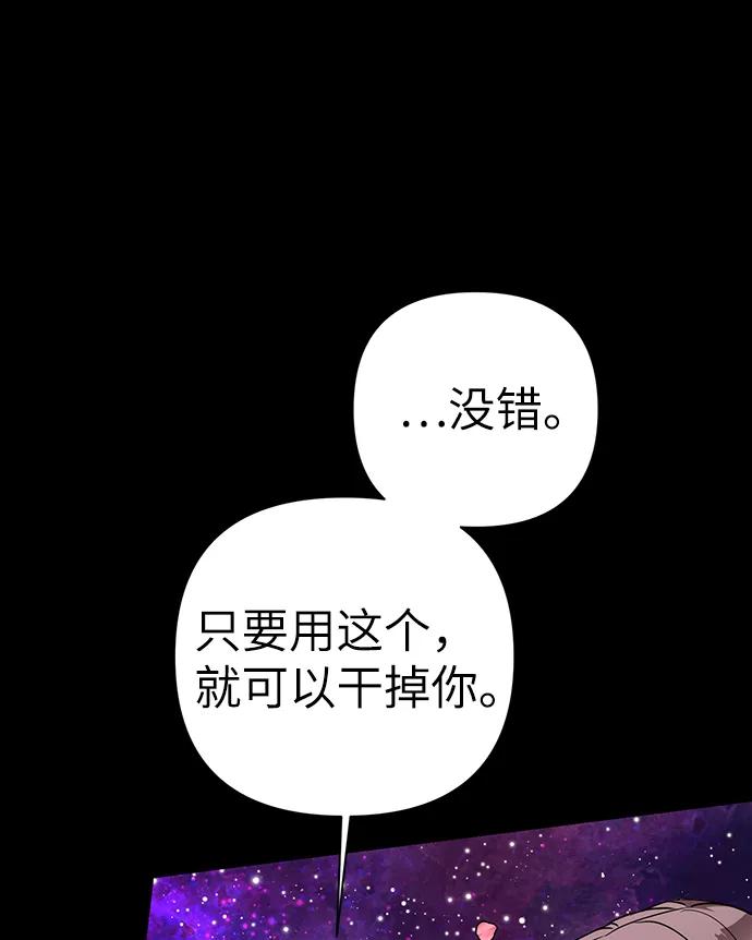 《神圣的爱豆》第85话 第43页