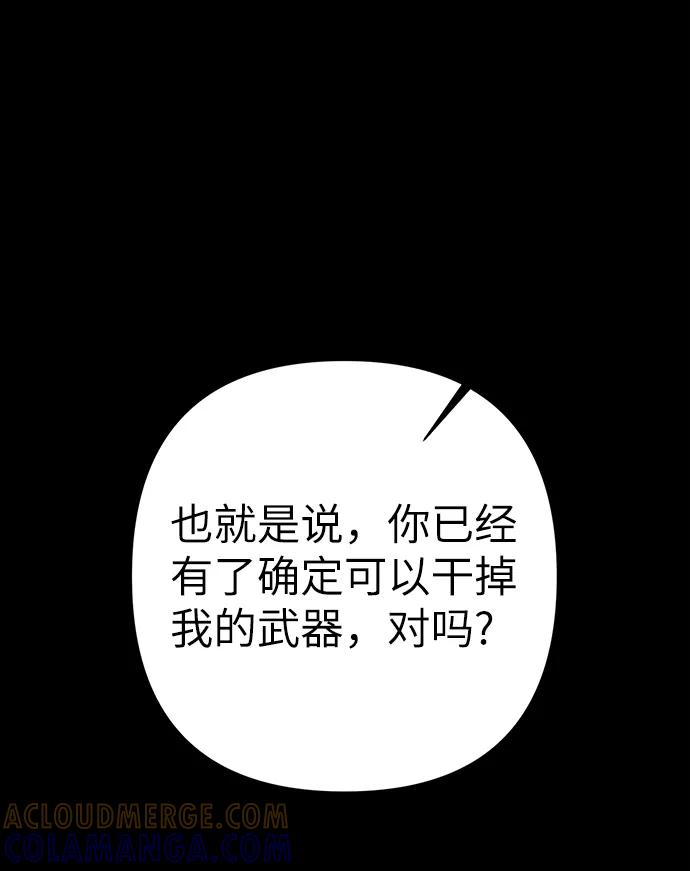 《神圣的爱豆》第85话 第41页