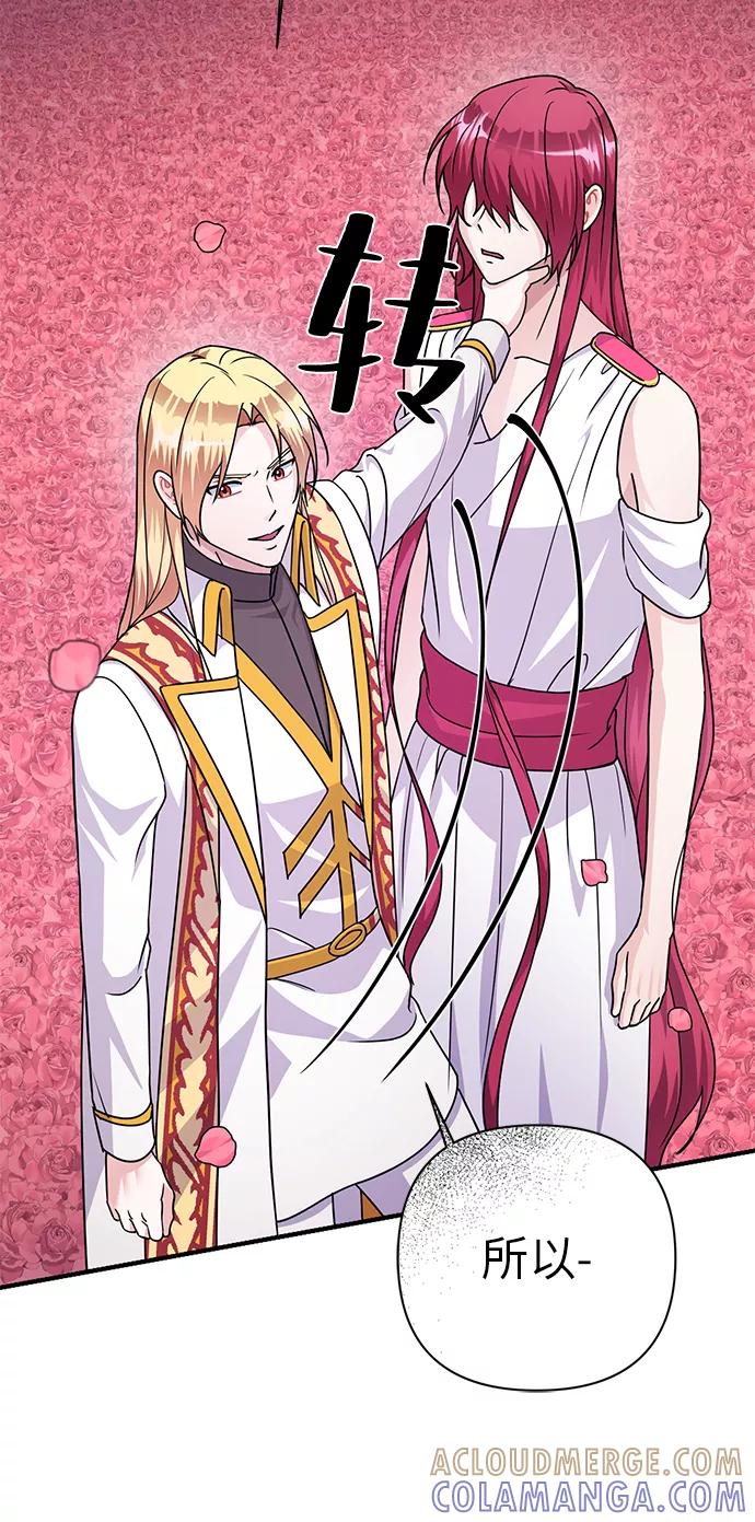 《神圣的爱豆》第85话 第17页