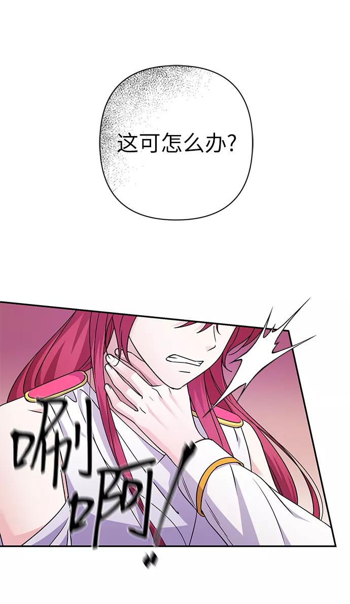 《神圣的爱豆》第85话 第14页