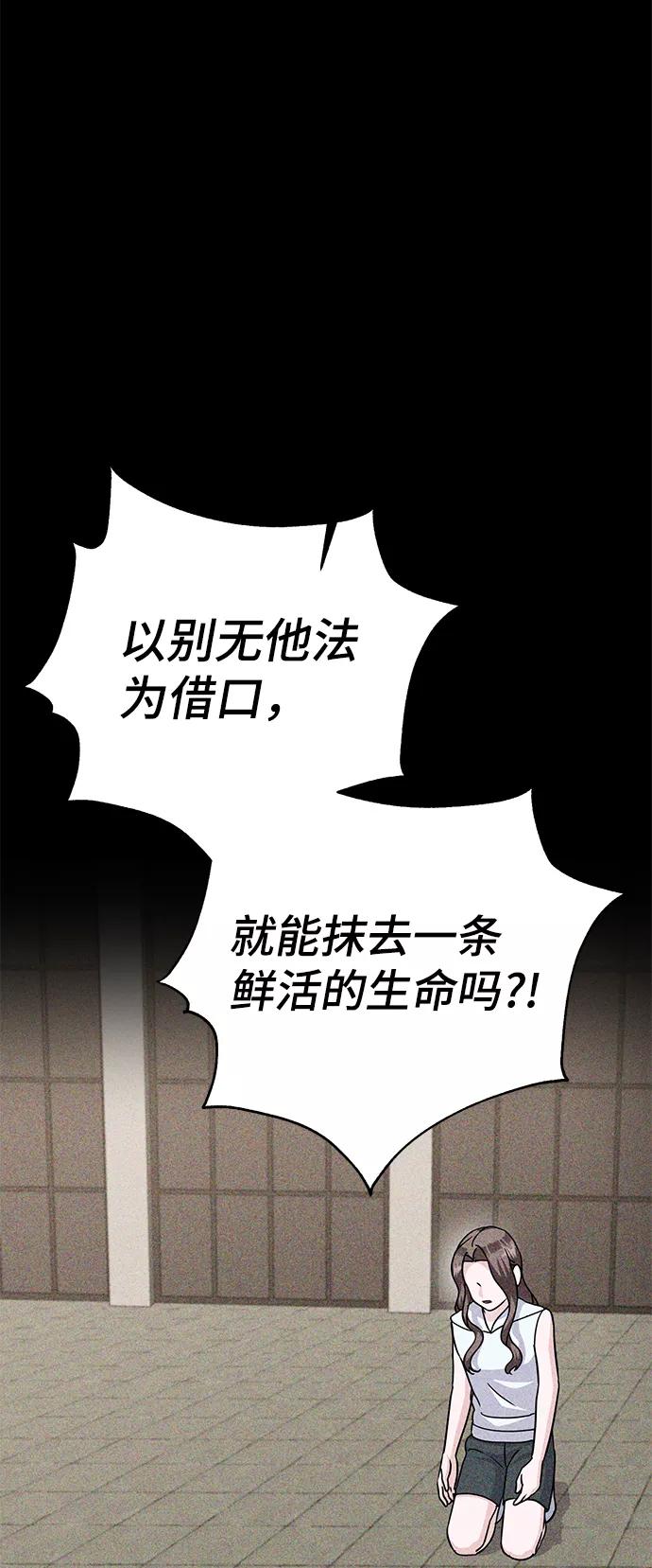 《神圣的爱豆》第85话 第48页