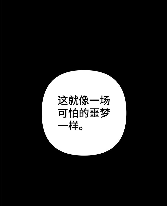 《神圣的爱豆》第85话 第55页