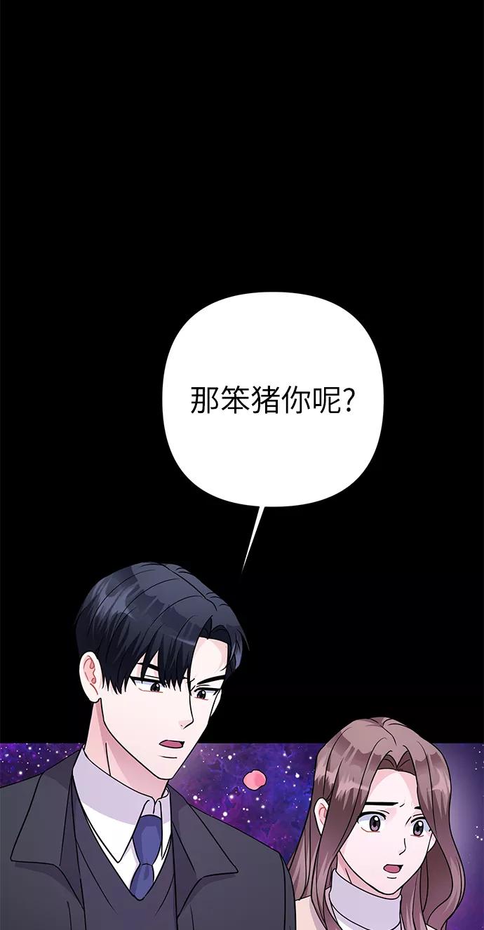 《神圣的爱豆》第85话 第30页