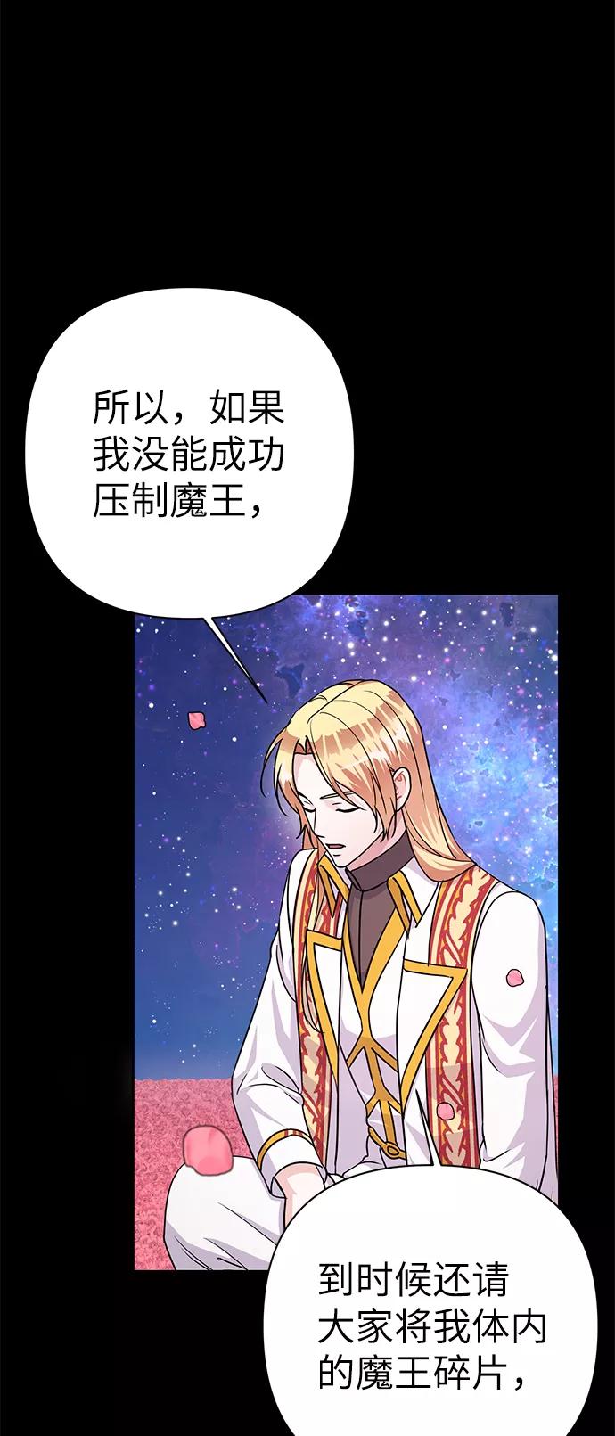 《神圣的爱豆》第85话 第34页