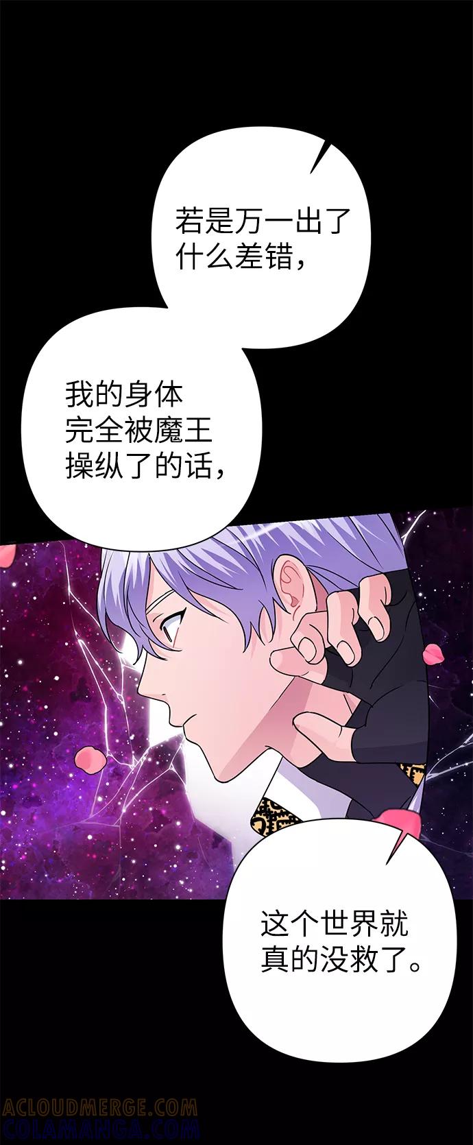 《神圣的爱豆》第85话 第33页