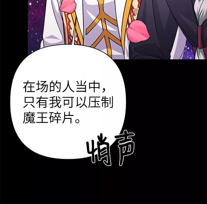 《神圣的爱豆》第85话 第26页
