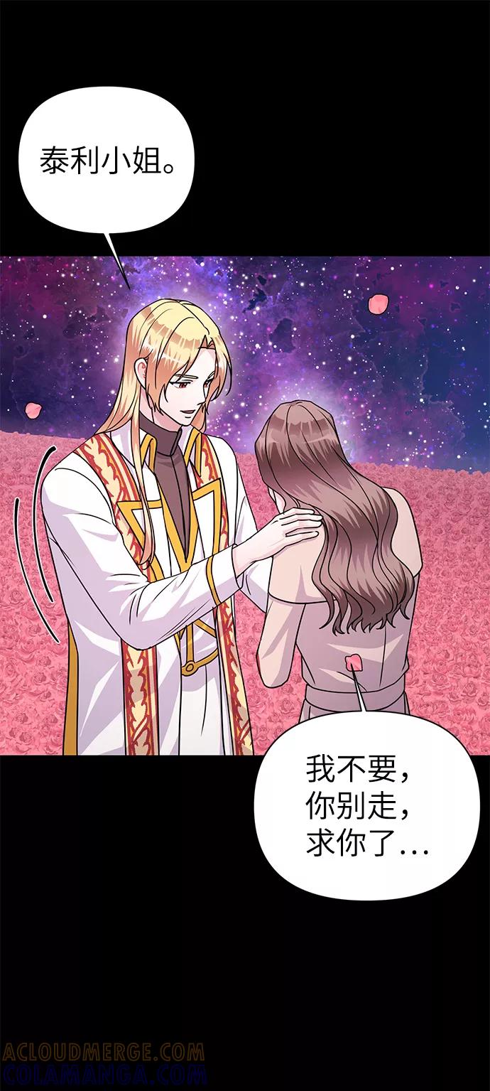 《神圣的爱豆》第85话 第57页