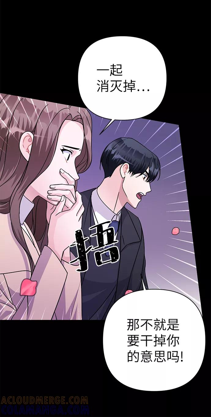 《神圣的爱豆》第85话 第37页