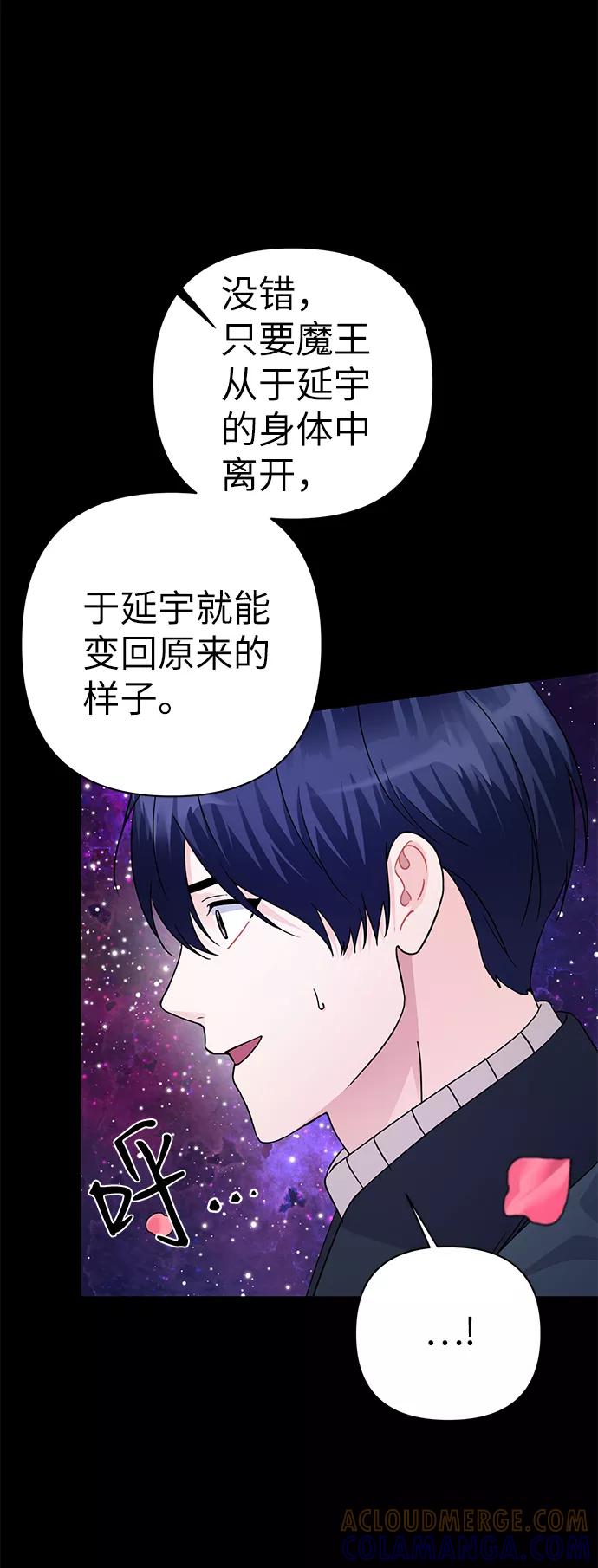 《神圣的爱豆》第85话 第29页