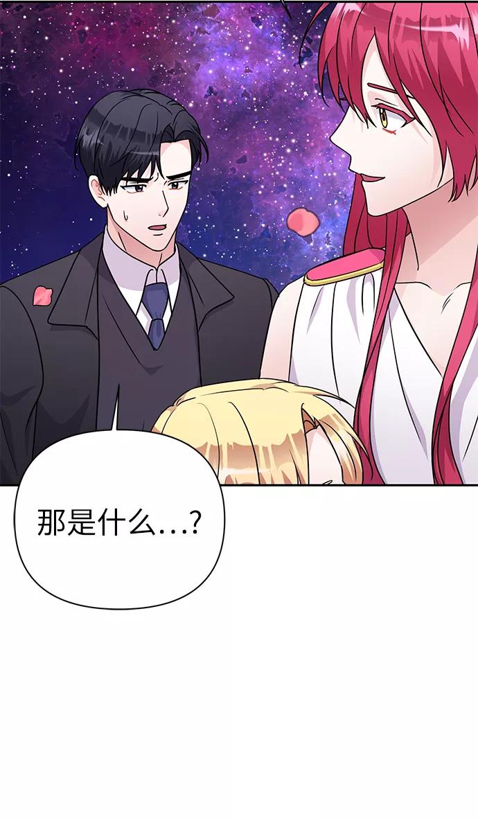 《神圣的爱豆》第86话（完） 第48页