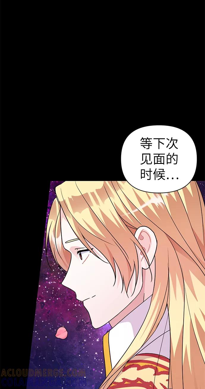 《神圣的爱豆》第86话（完） 第93页