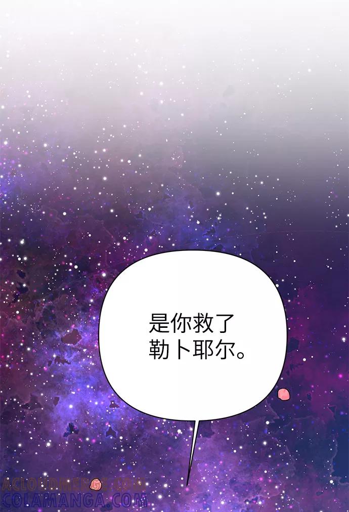 《神圣的爱豆》第86话（完） 第33页