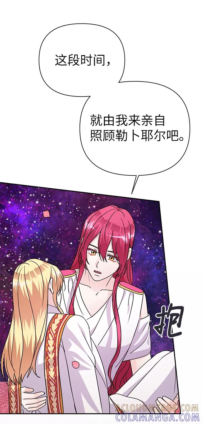 《神圣的爱豆》第86话（完） 第37页