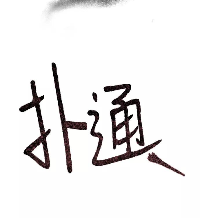 《神圣的爱豆》第86话（完） 第20页