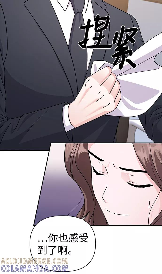 《神圣的爱豆》第86话（完） 第81页