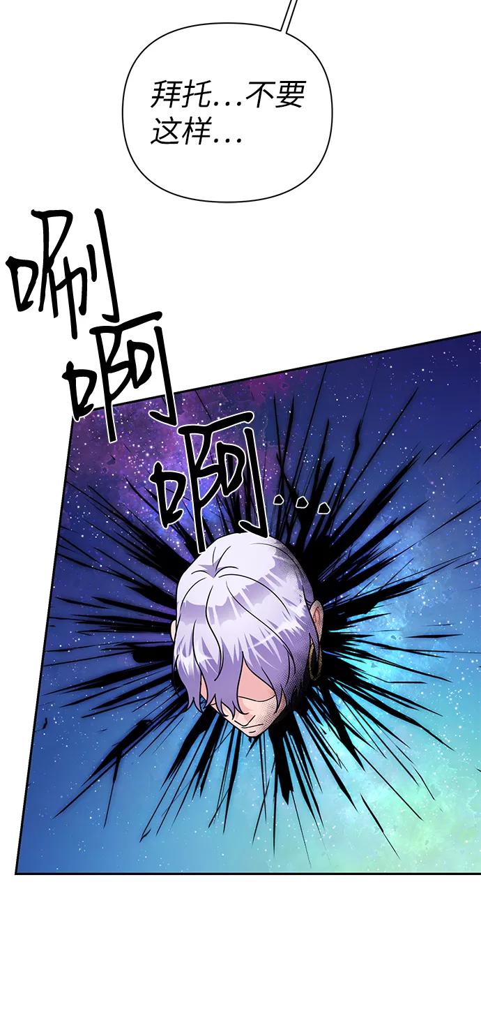 《神圣的爱豆》第86话（完） 第23页