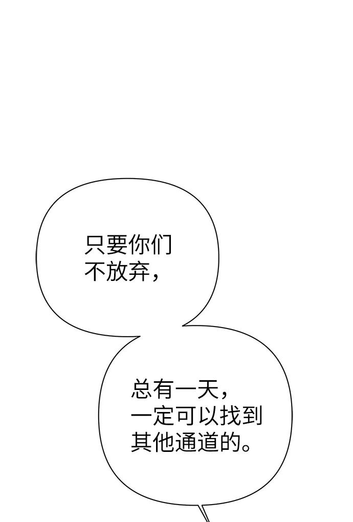 《神圣的爱豆》第86话（完） 第47页