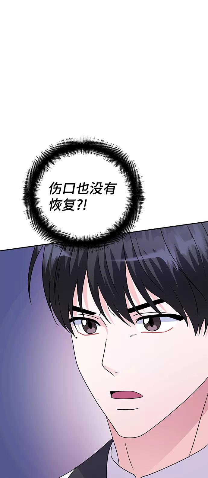 《神圣的爱豆》第86话（完） 第66页