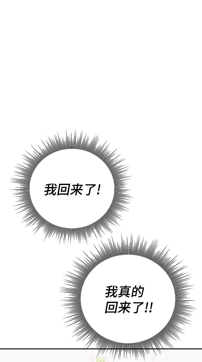 《神圣的爱豆》第86话（完） 第59页