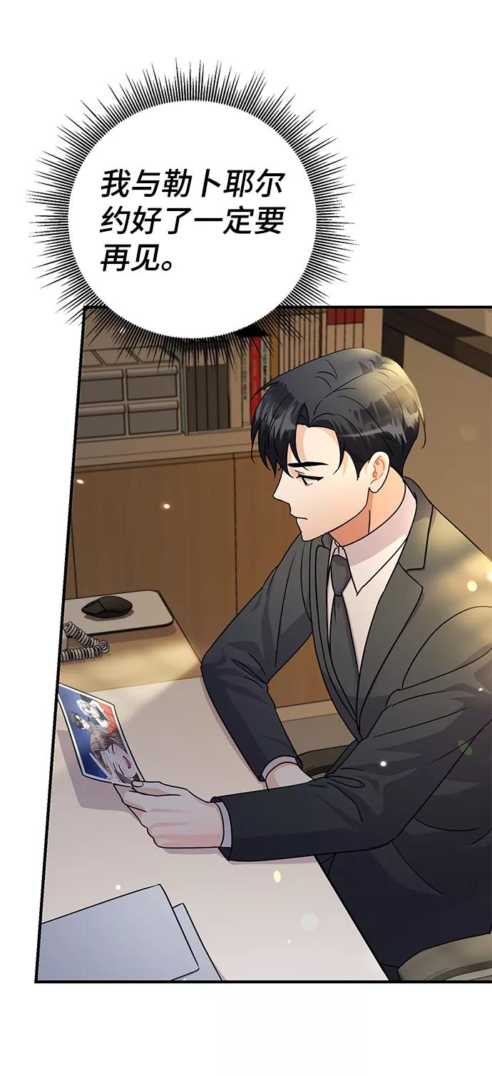 《神圣的爱豆》第86话（完） 第99页