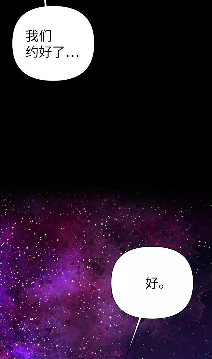 《神圣的爱豆》第86话（完） 第96页