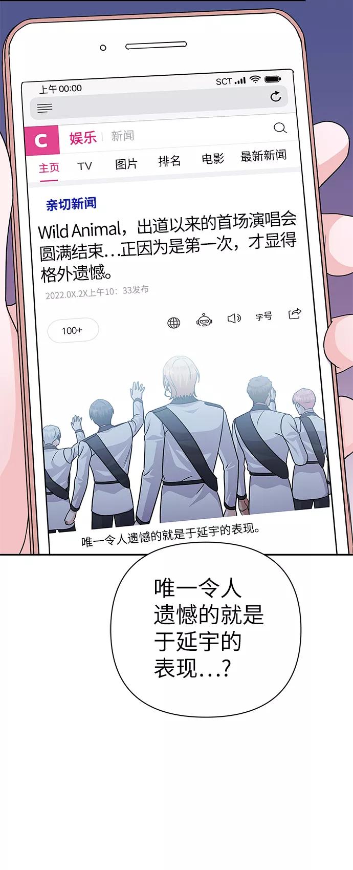 《神圣的爱豆》第86话（完） 第74页