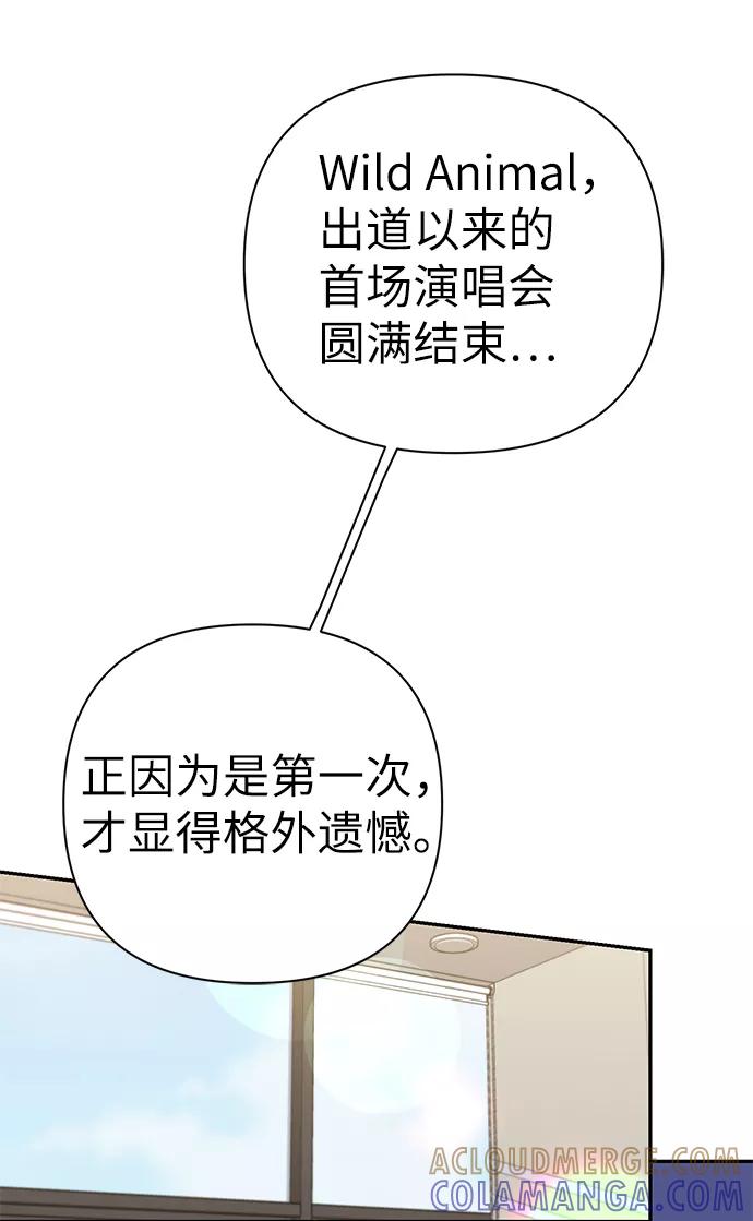 《神圣的爱豆》第86话（完） 第73页