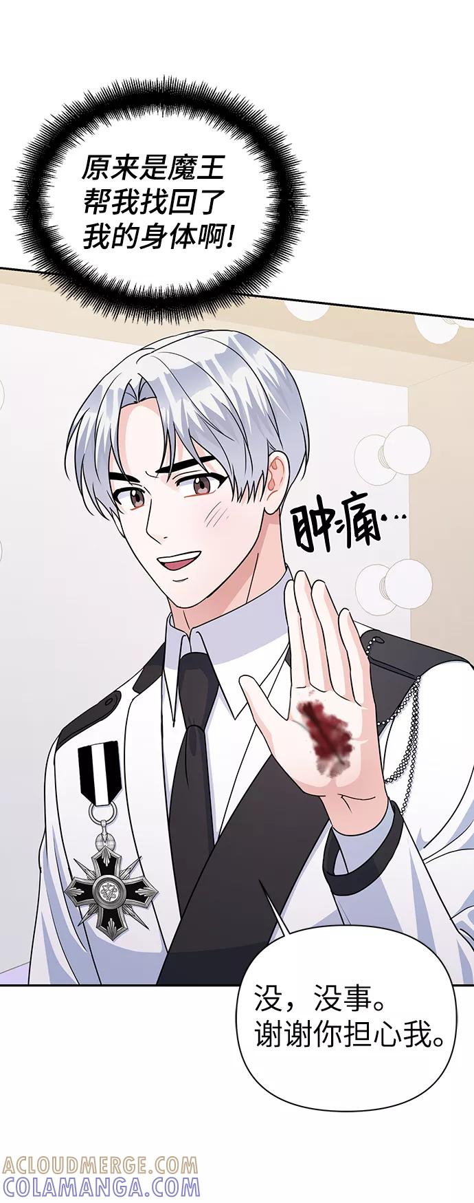 《神圣的爱豆》第86话（完） 第61页