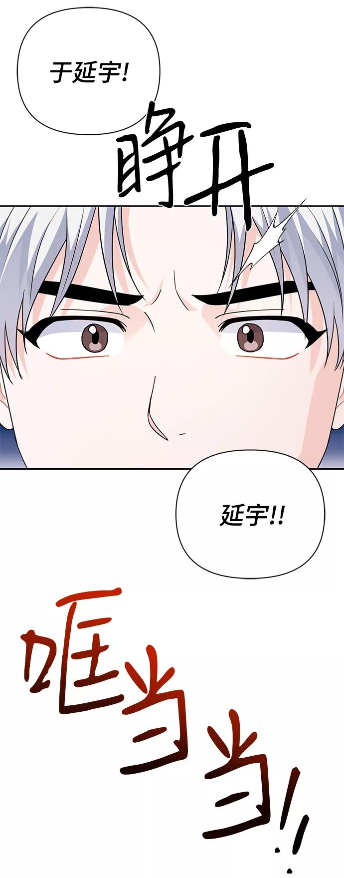 《神圣的爱豆》第86话（完） 第52页