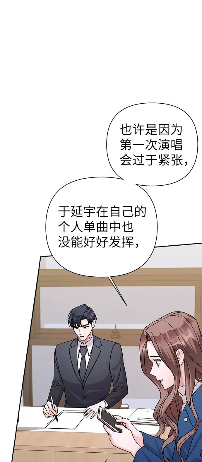《神圣的爱豆》第86话（完） 第75页