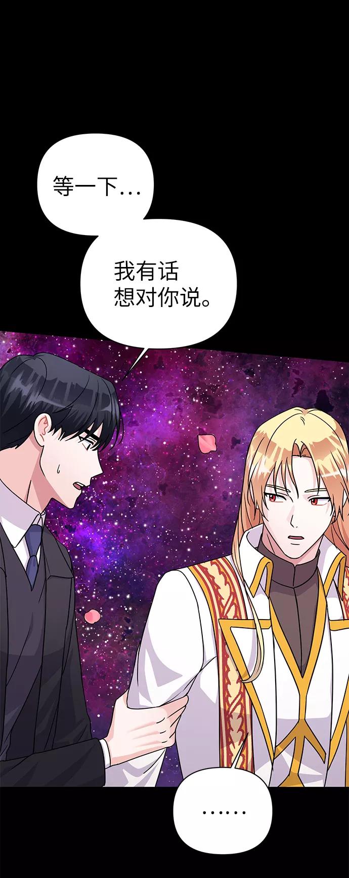 《神圣的爱豆》第86话（完） 第90页