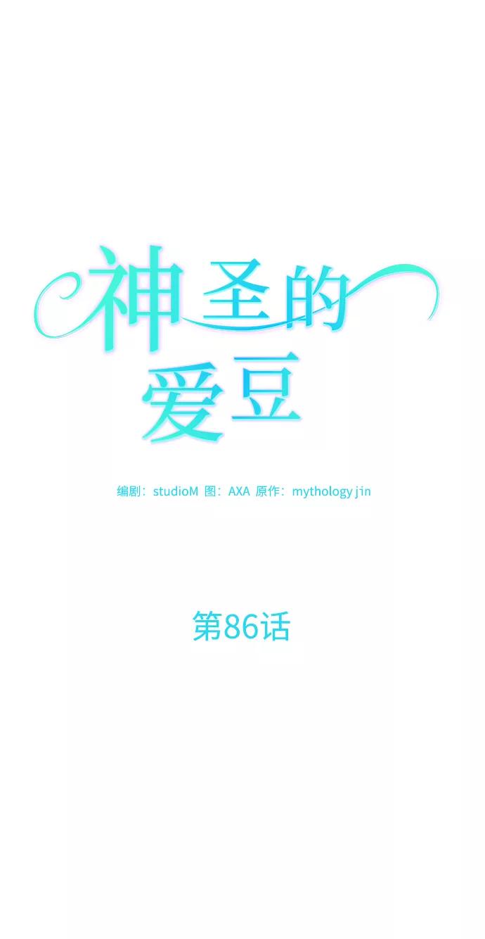 《神圣的爱豆》第86话（完） 第11页