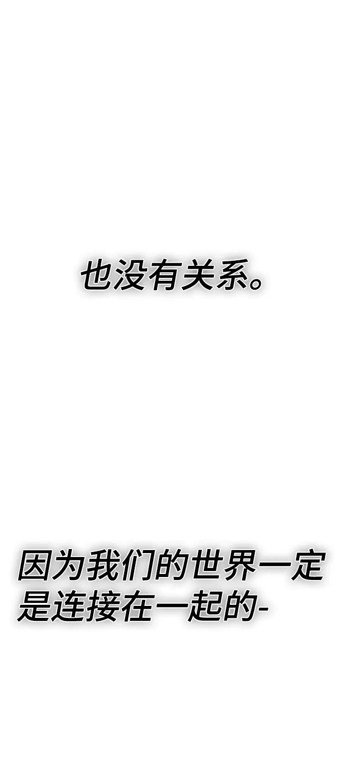 《神圣的爱豆》第86话（完） 第103页