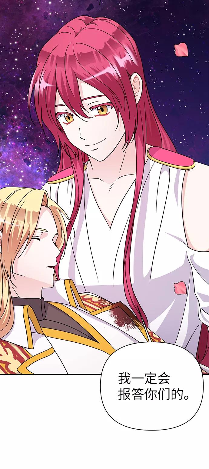 《神圣的爱豆》第86话（完） 第39页