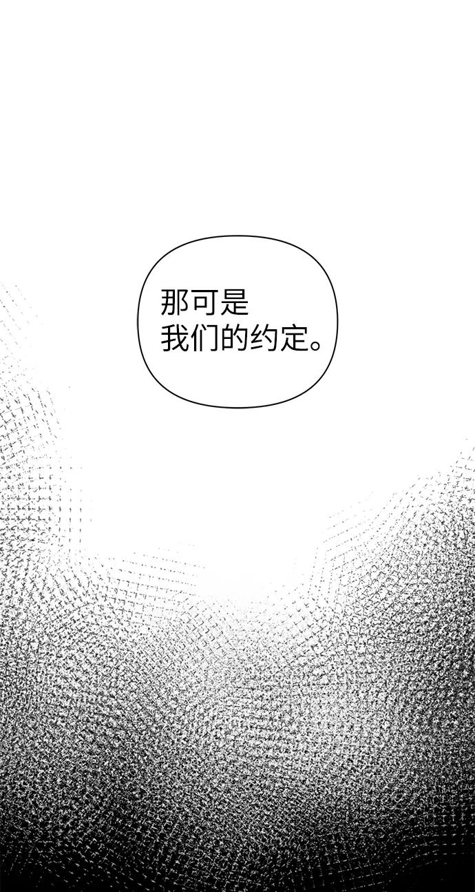 《神圣的爱豆》第86话（完） 第88页