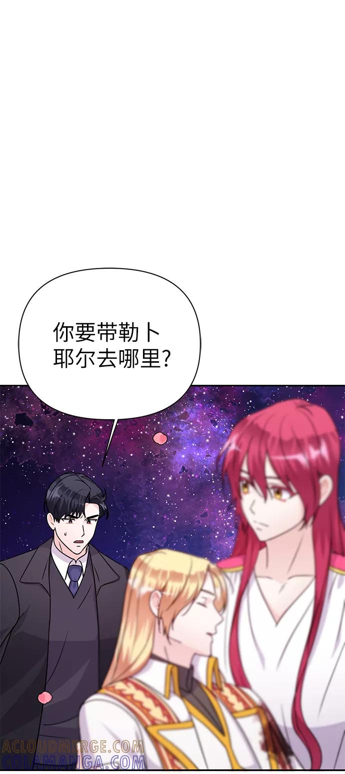 《神圣的爱豆》第86话（完） 第41页