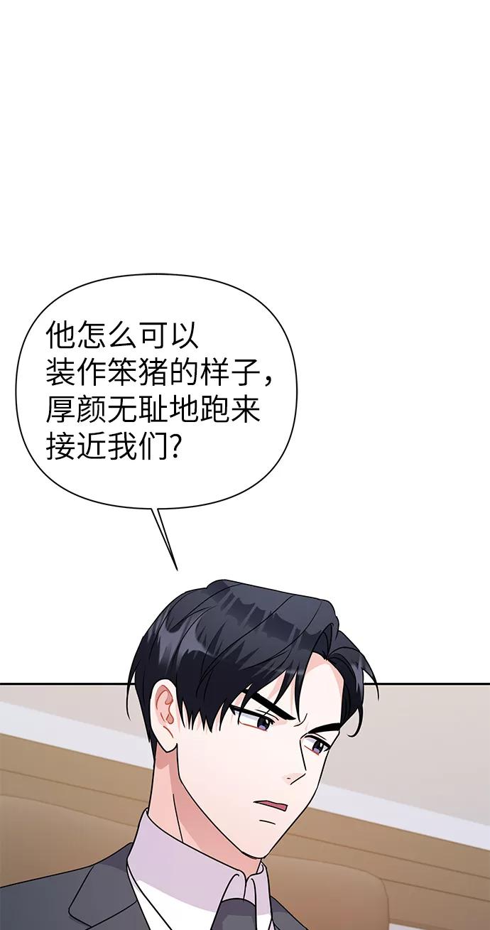 《神圣的爱豆》第86话（完） 第80页