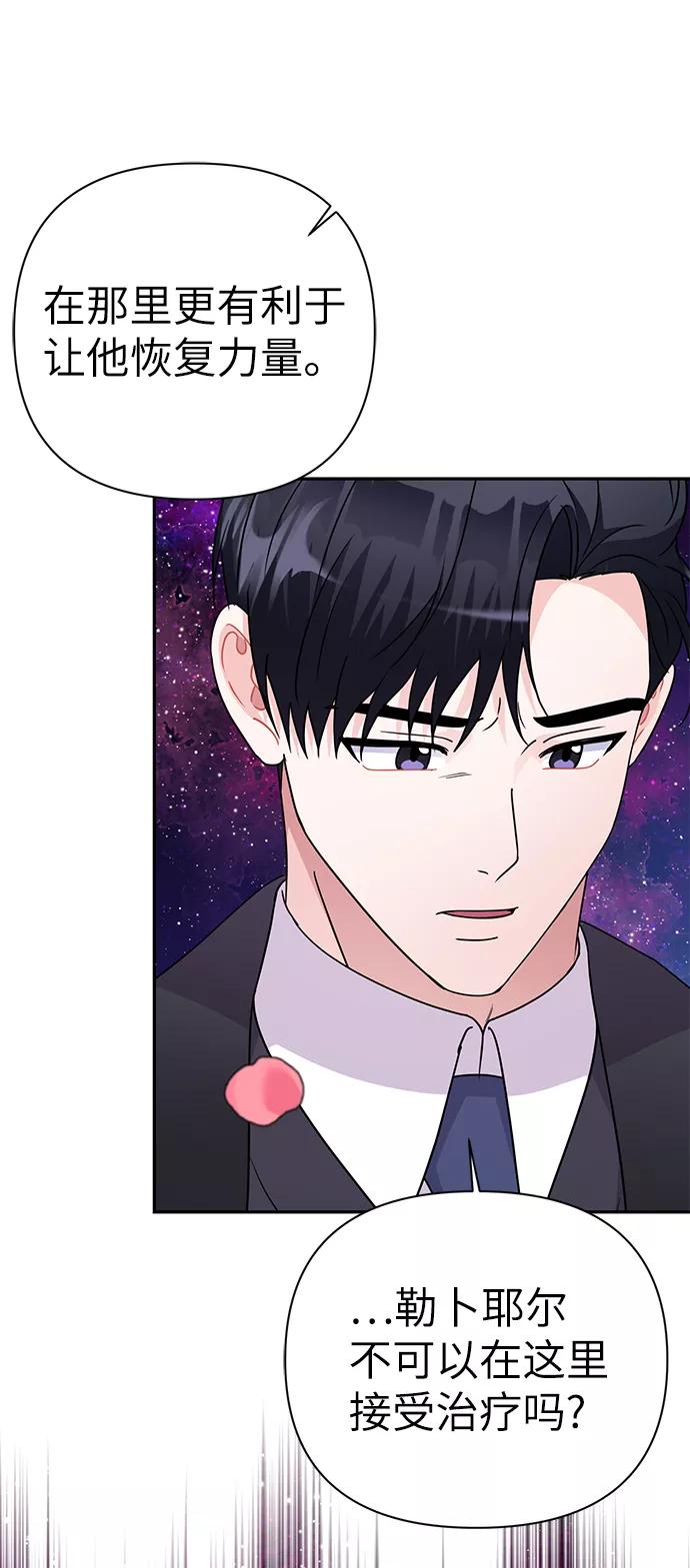 《神圣的爱豆》第86话（完） 第43页