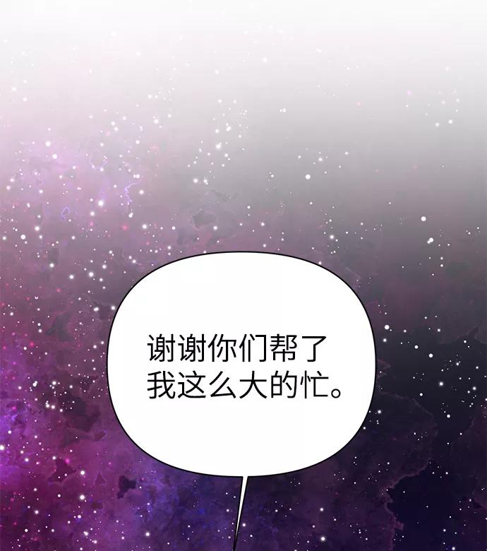 《神圣的爱豆》第86话（完） 第38页