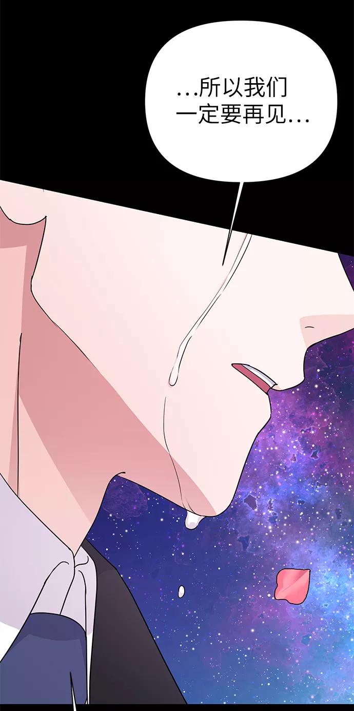 《神圣的爱豆》第86话（完） 第95页