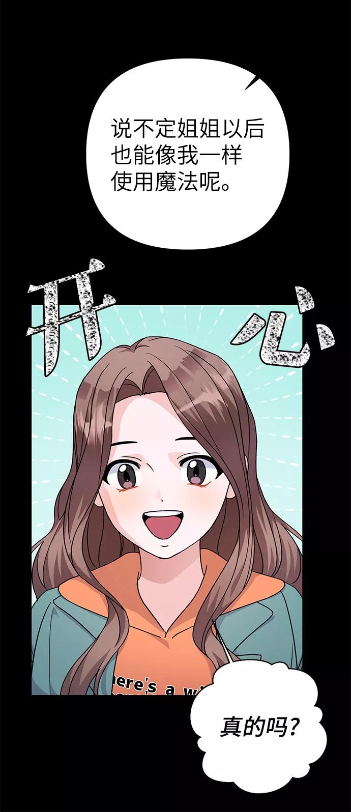 《神圣的爱豆》第86话（完） 第6页