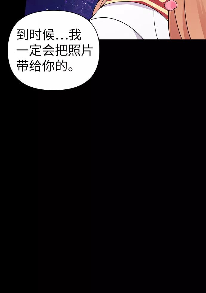 《神圣的爱豆》第86话（完） 第94页