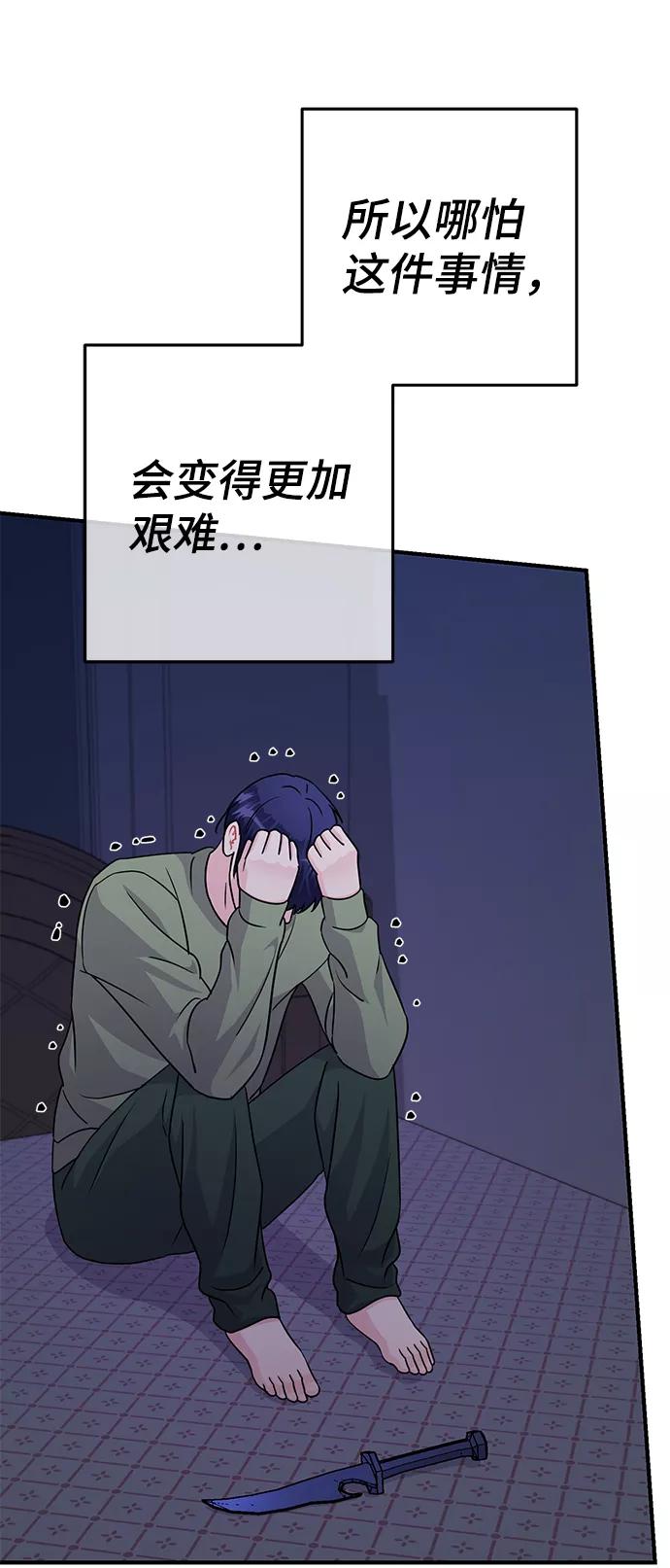 《神圣的爱豆》第86话（完） 第102页