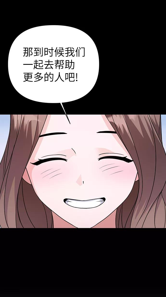 《神圣的爱豆》第86话（完） 第7页