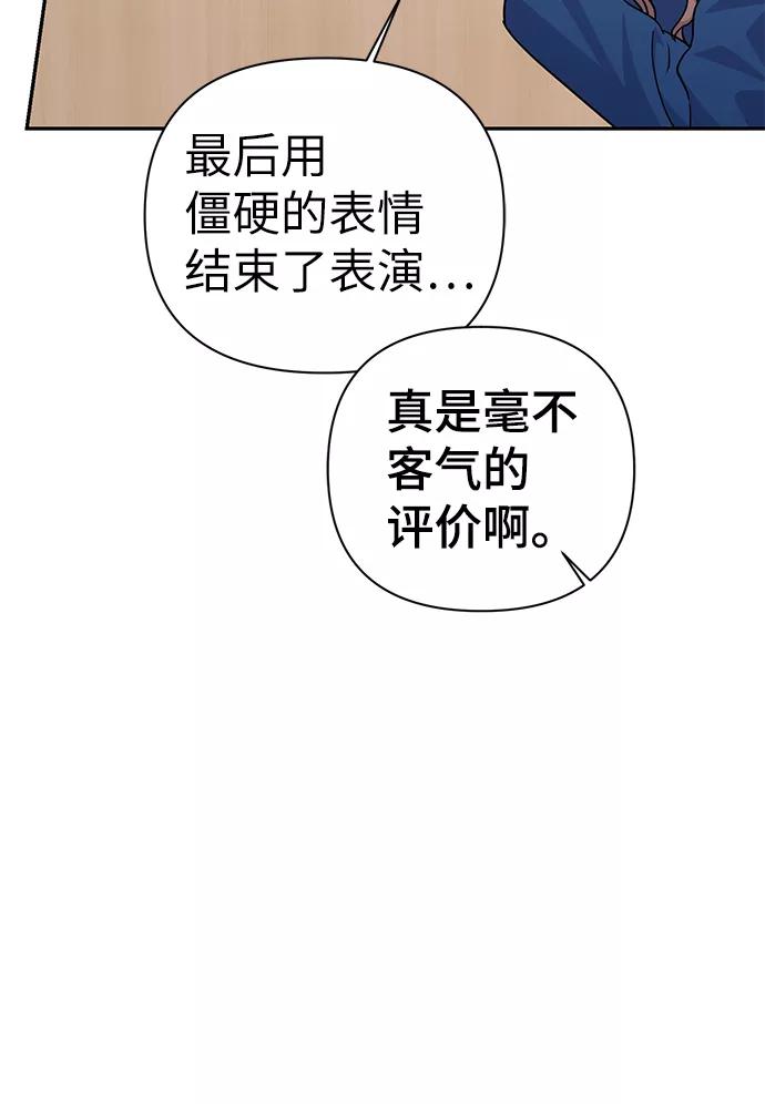 《神圣的爱豆》第86话（完） 第76页